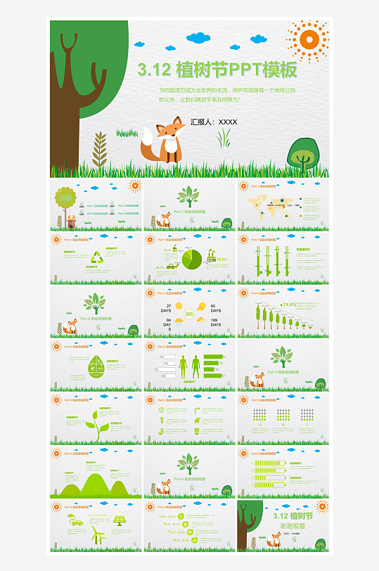 植树节清新绿色环保学生主题班会课件-众图网