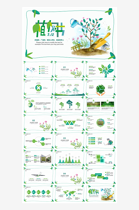 植树节清新绿色环保学生主题班会课件-众图网