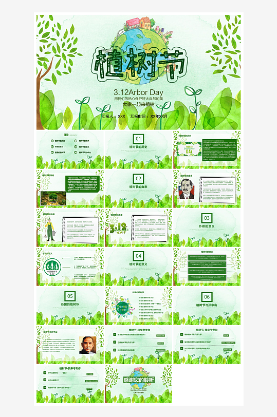 植树节清新绿色环保学生主题班会课件-众图网