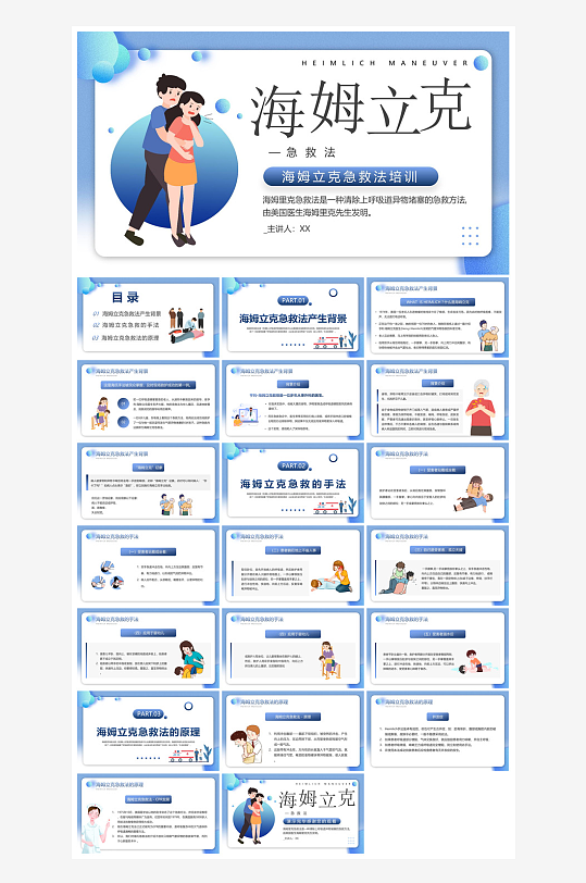 急救安全知识措施方法宣传医学工作培训课件-众图网