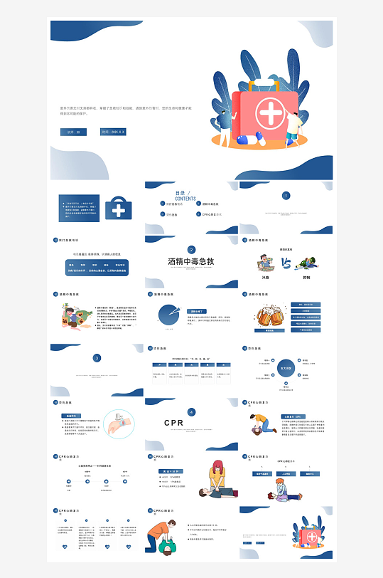 急救安全知识措施方法宣传医学工作培训课件-众图网
