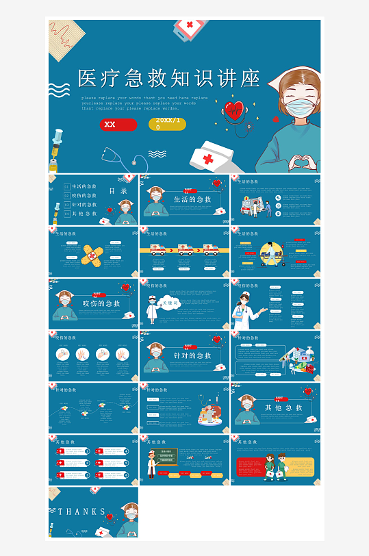 急救安全知识措施方法宣传医学工作培训课件-众图网