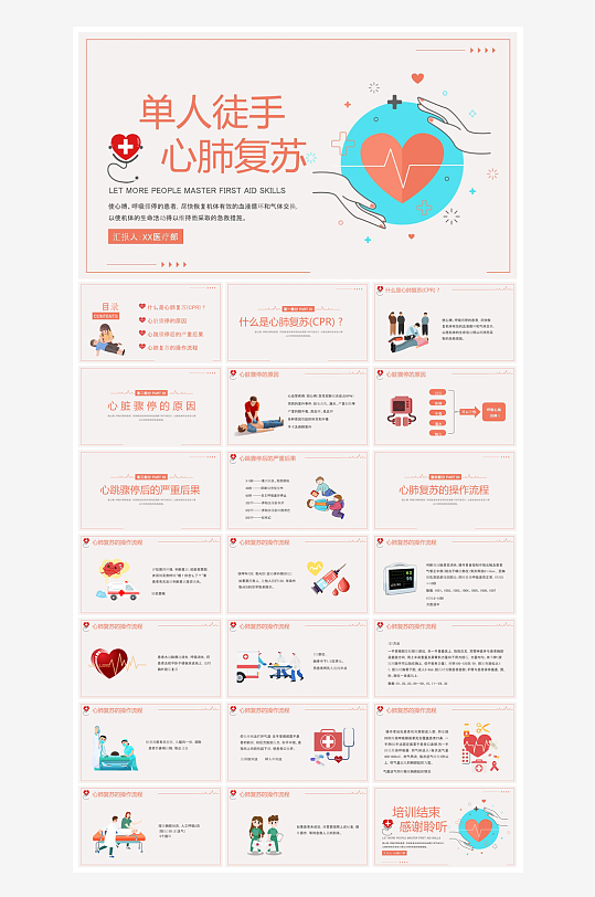 急救安全知识措施方法宣传医学工作培训课件-众图网