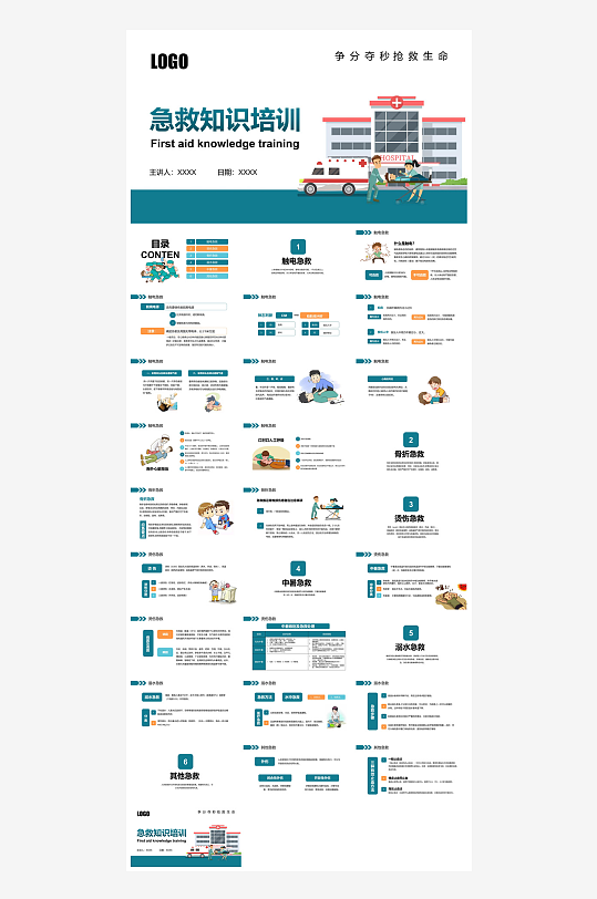 急救安全知识措施方法宣传医学工作培训课件-众图网
