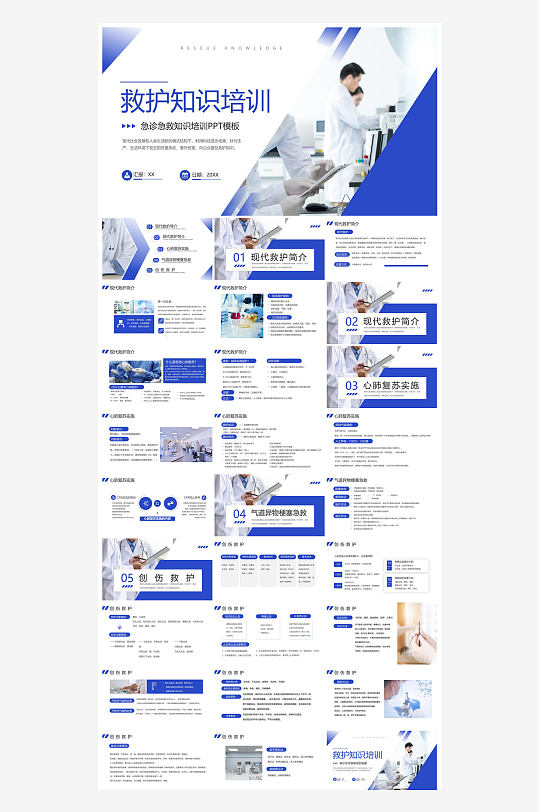 急救安全知识措施方法宣传医学工作培训课件-众图网