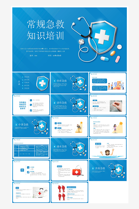 急救安全知识措施方法宣传医学工作培训课件-众图网