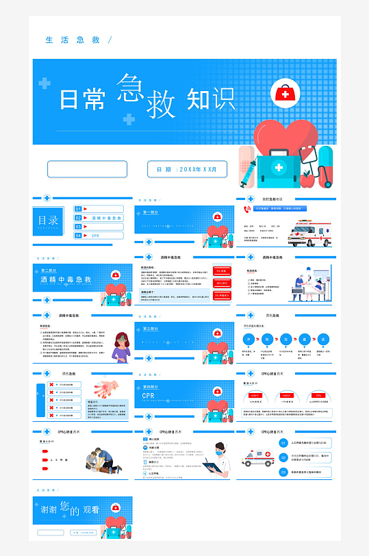 急救安全知识措施方法宣传医学工作培训课件-众图网