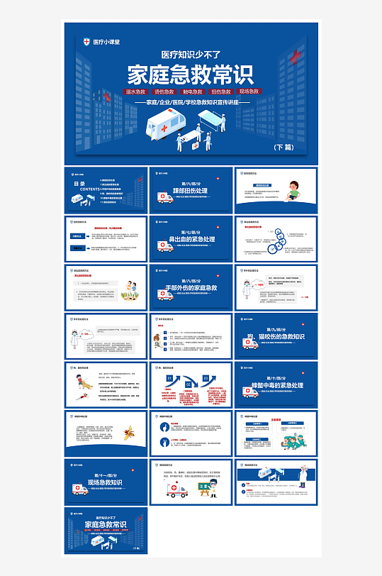 急救安全知识措施方法宣传医学工作培训课件-众图网