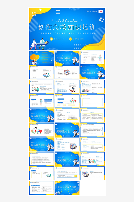 急救安全知识措施方法宣传医学工作培训课件-众图网