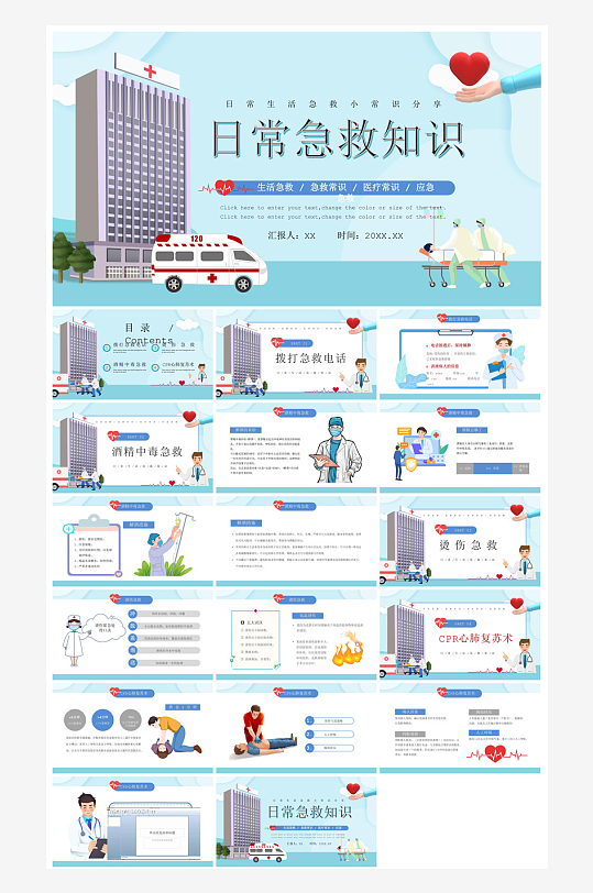 急救安全知识措施方法宣传医学工作培训课件-众图网