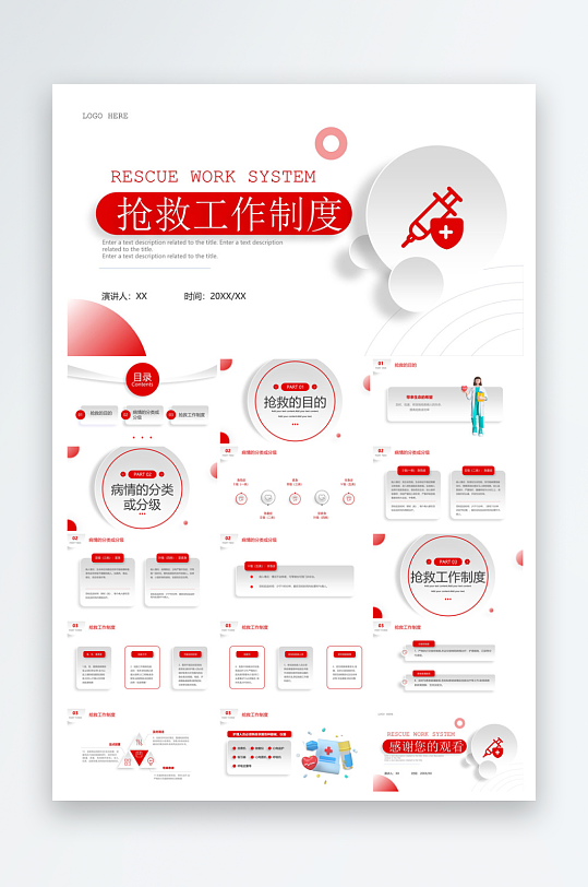 急救安全知识措施方法宣传医学工作培训课件-众图网