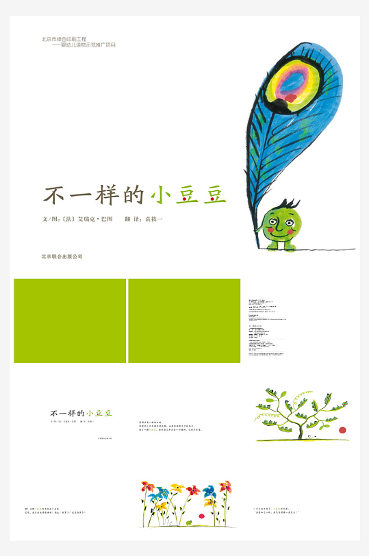 儿童绘本故事幼儿园小学早教大中班阅读课件