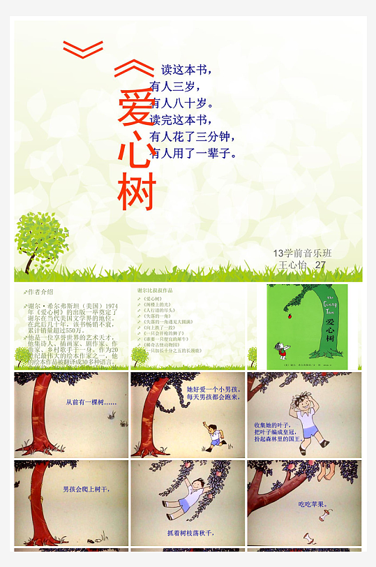 儿童绘本故事幼儿园小学早教大中班阅读课件