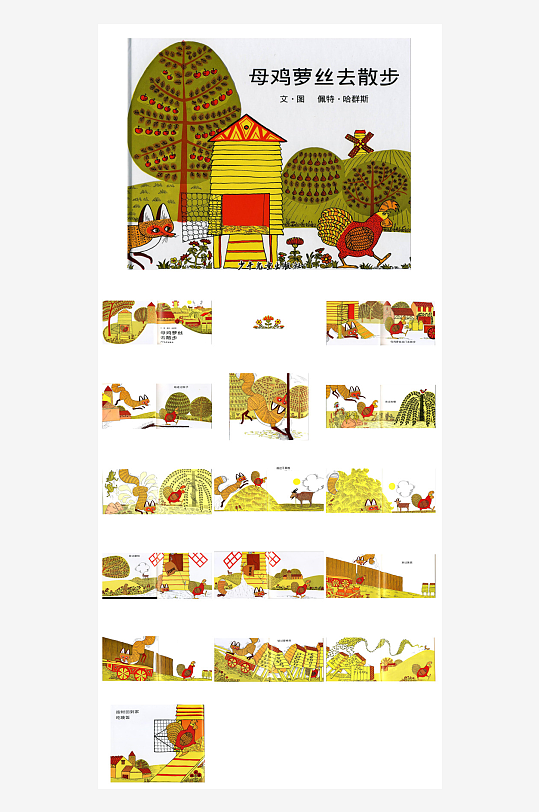 儿童绘本故事幼儿园小学早教大中班阅读课件