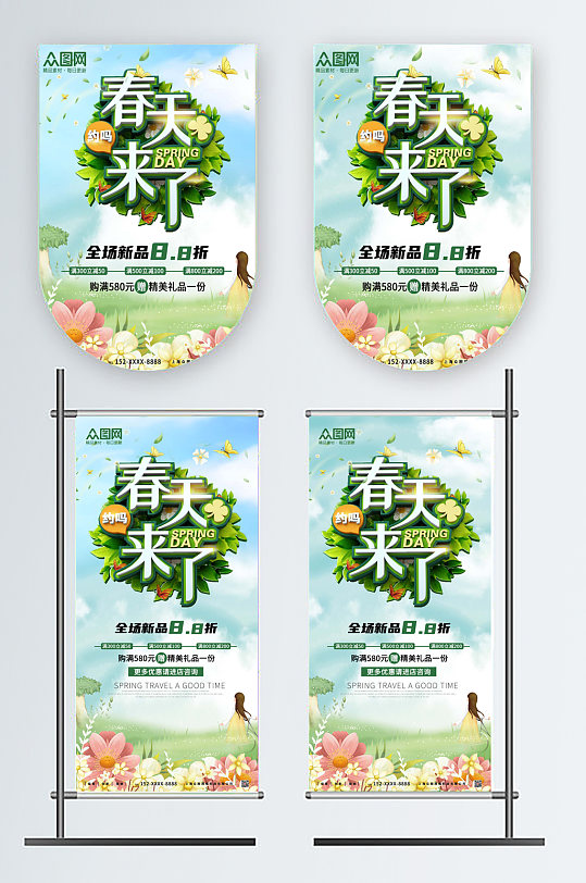 春天来了春季促销吊旗道旗设计