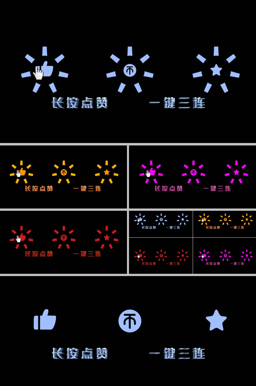 一键三连素材_一键三连模板_一键三连设计图片免费下载-众图网