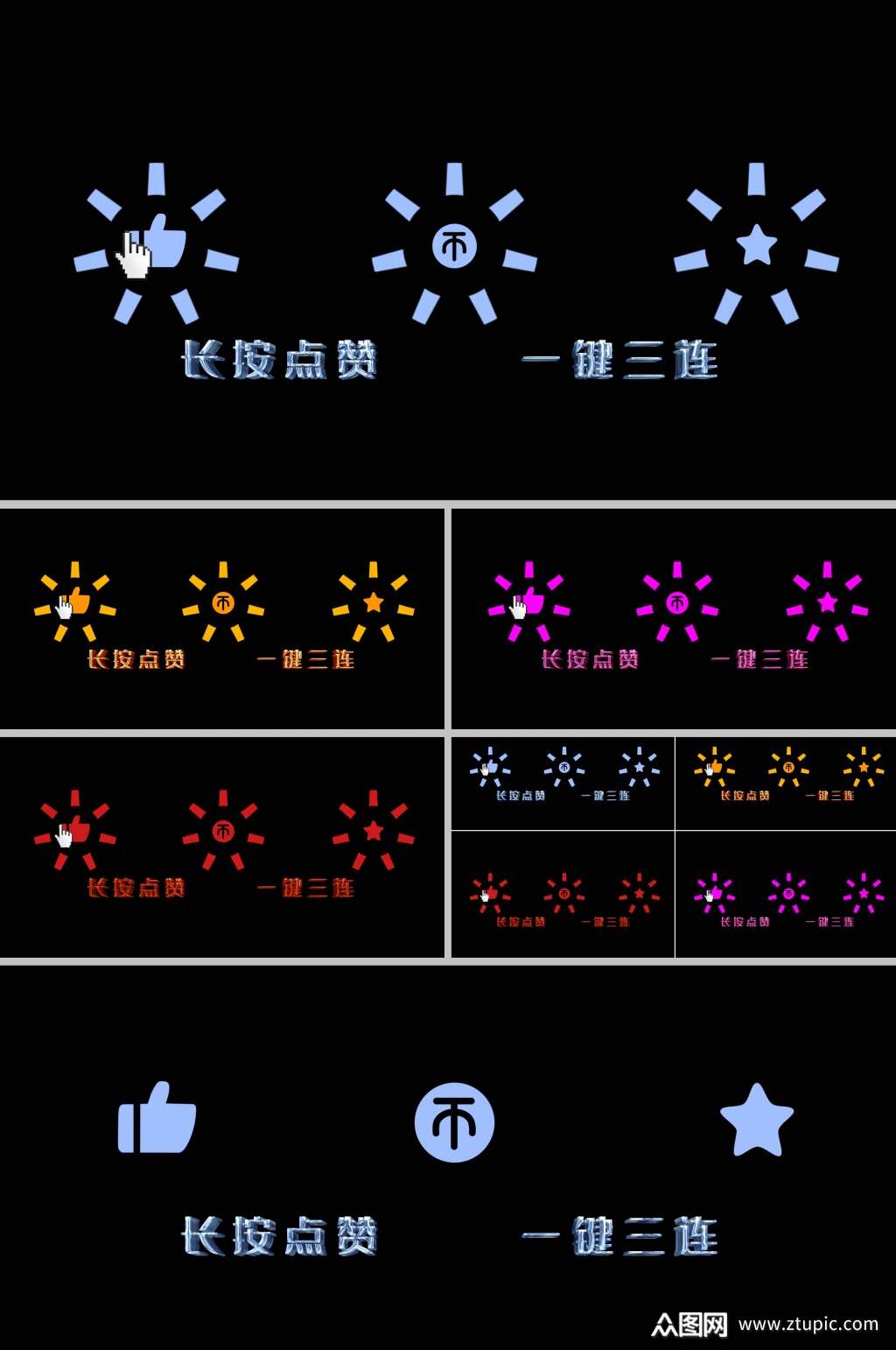 b站点赞一键三连ae模板