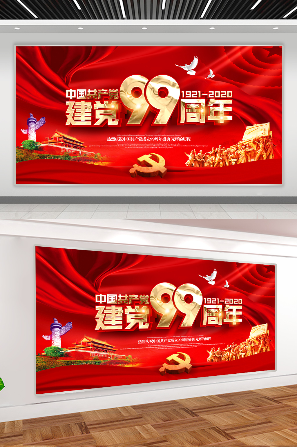 建党99周年党建展板素材