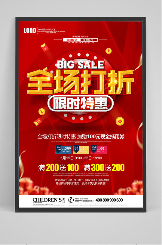 打折促销限时特惠促销海报