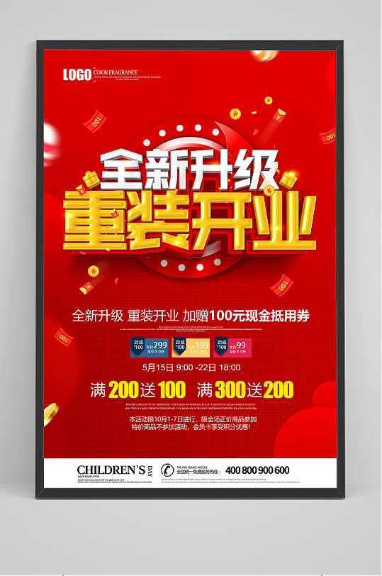 全新升级重装开业促销海报
