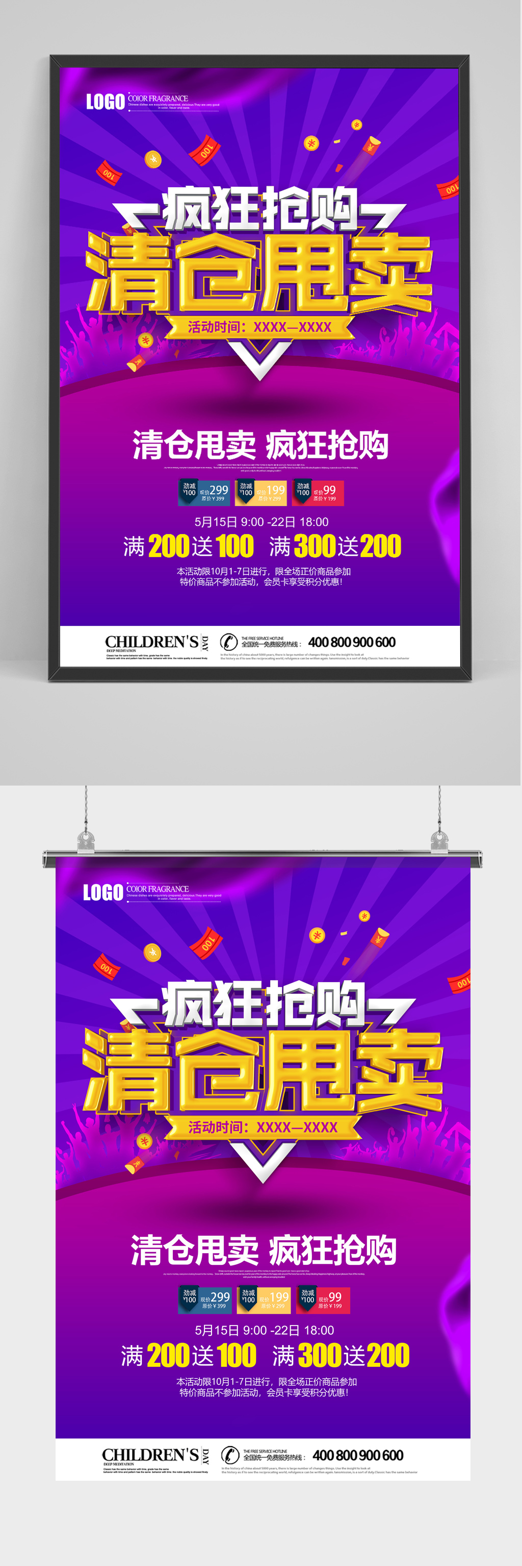 清仓特卖跌破底价促销海报素材