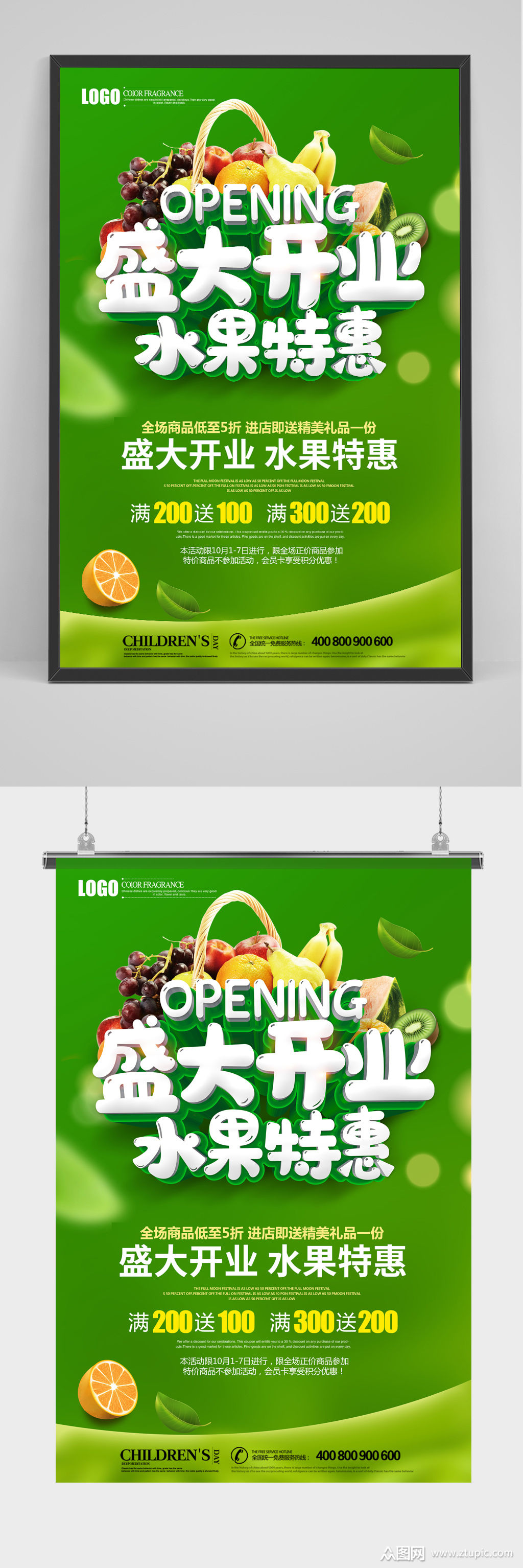 水果店开业特惠海报素材