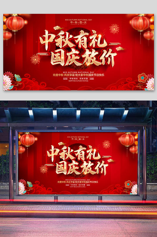 中秋有礼国庆放价