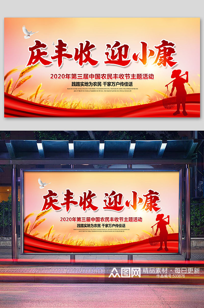中国农民丰收节宣传展板设计素材