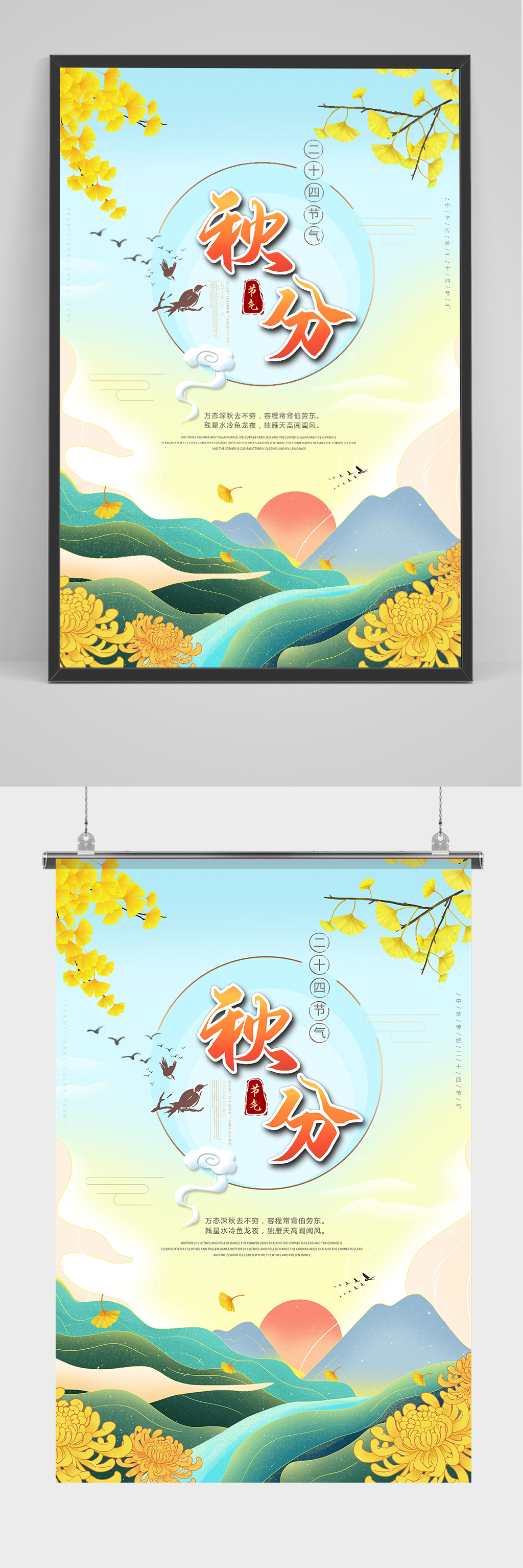 二十四节气秋分海报素材