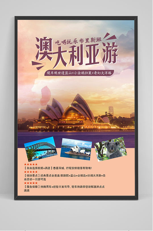 唯美简约澳大利亚游海报旅游