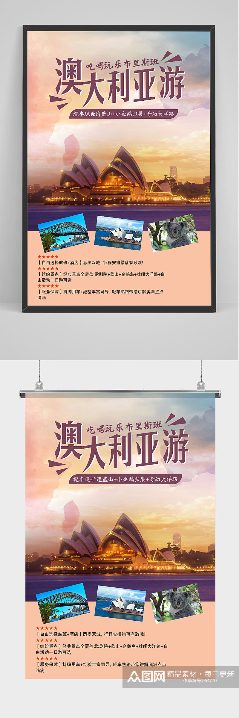 唯美简约澳大利亚游海报旅游素材