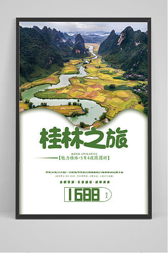 绿色简约桂林之旅海报旅游