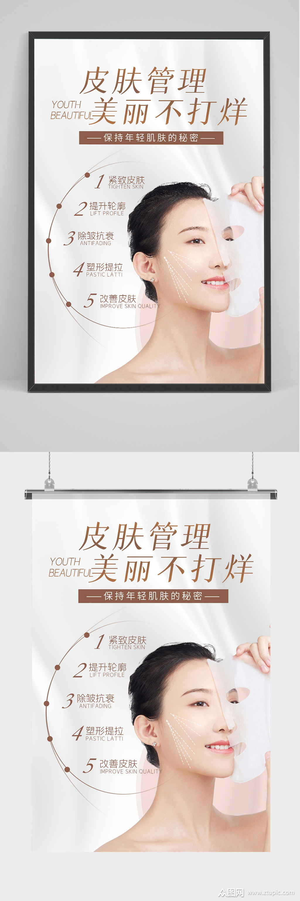 简约皮肤管理医美海报模板下载-编号580928-众图网