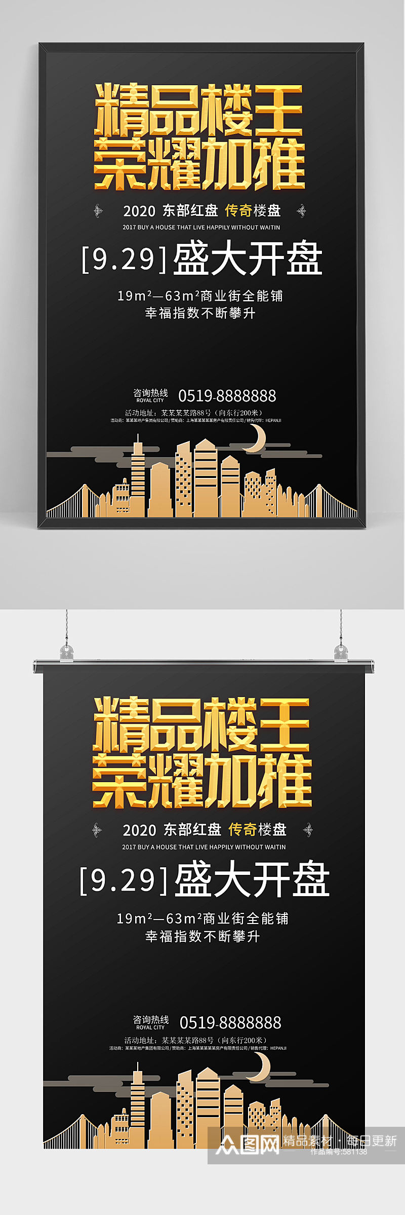精品楼王城市中央新中式销售开盘房地产海报素材