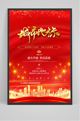 红色城市地标中央新中式销售开盘房地产海报