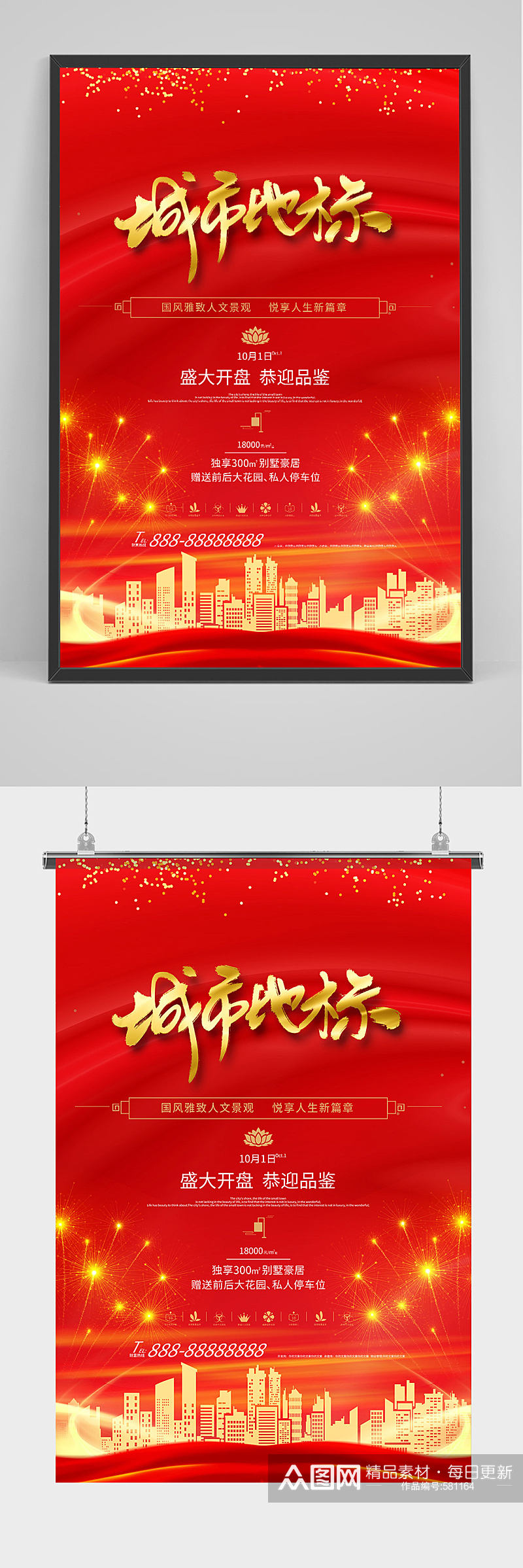 红色城市地标中央新中式销售开盘房地产海报素材