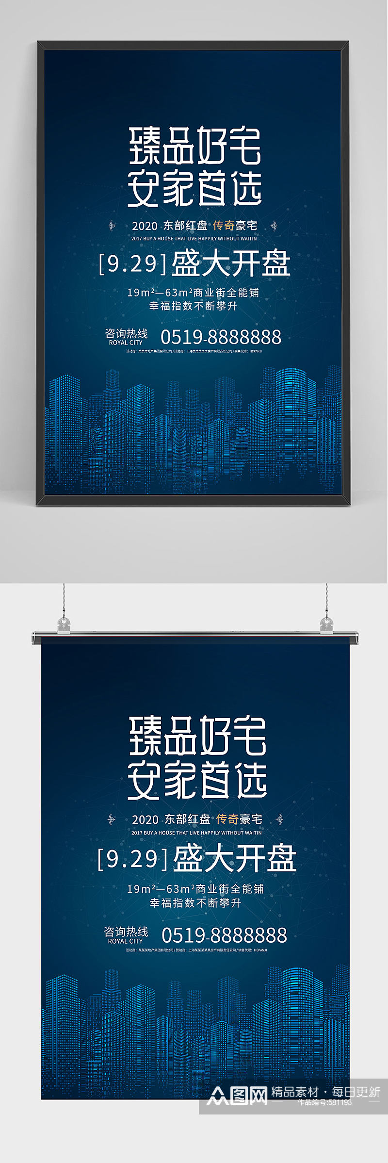 蓝色发光城市开盘广告新中式销售房地产海报素材