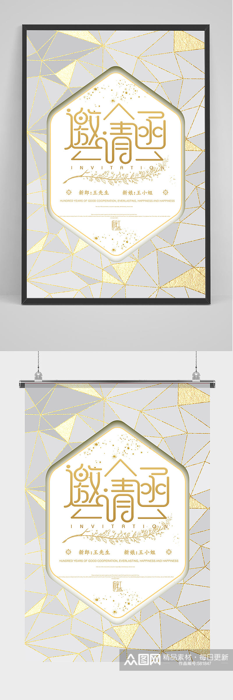 小清新鎏金简约婚礼请柬海报素材