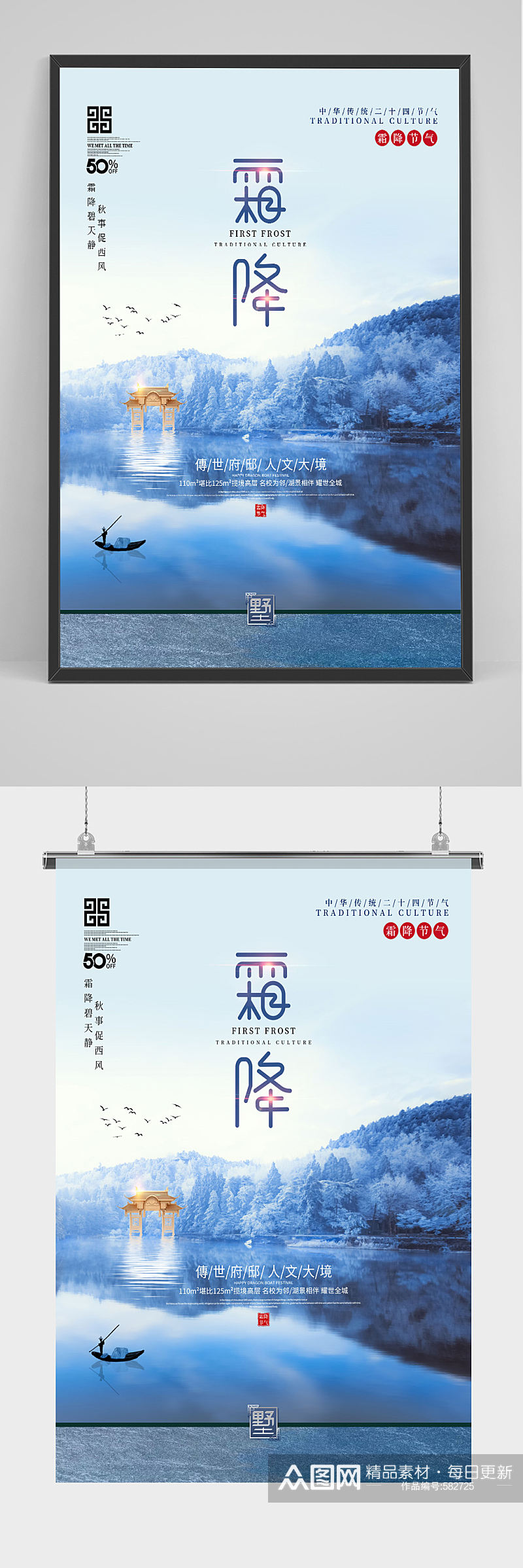 中国风霜降地产创意设计海报素材