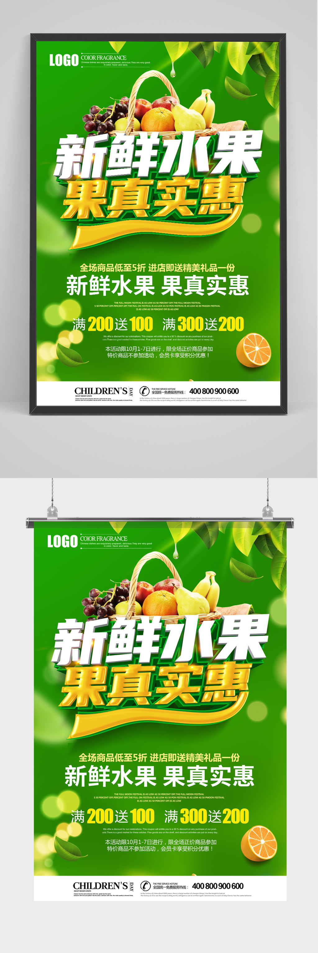 创意立体新鲜水果果真实惠促销海报设计素材