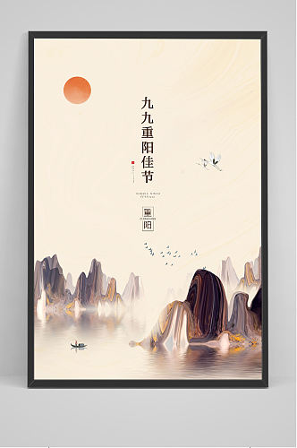 重阳节创意古典海报