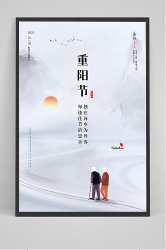 重阳节创意古典海报