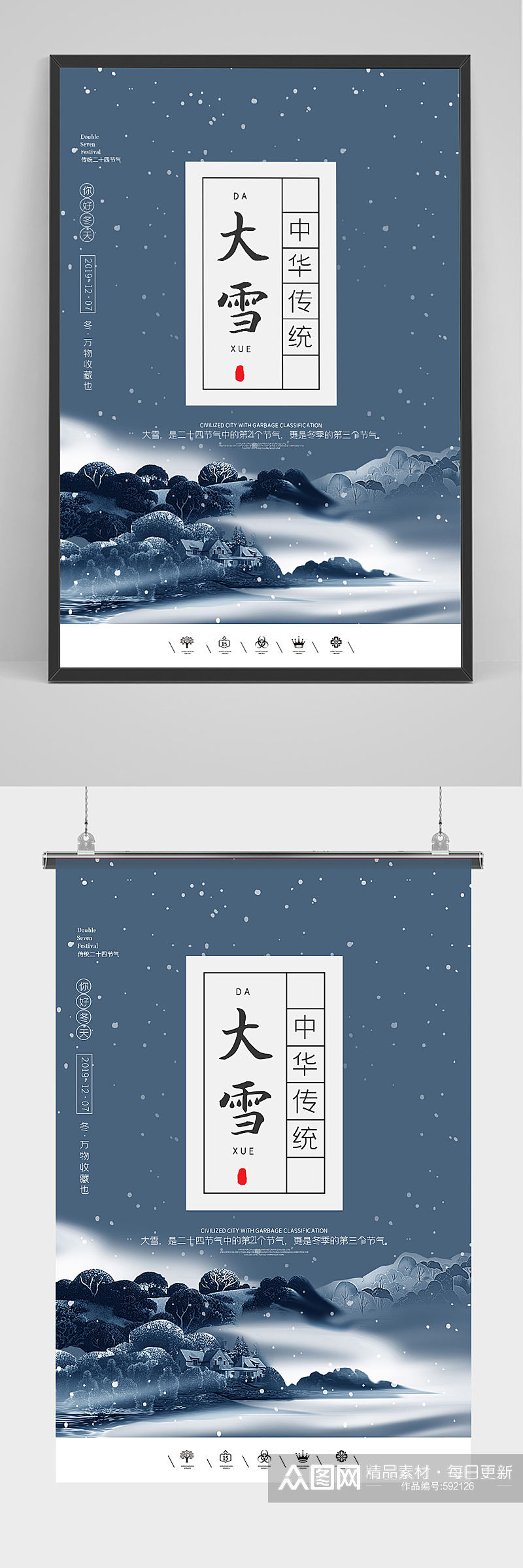 创意二十四节气大雪户外海报素材
