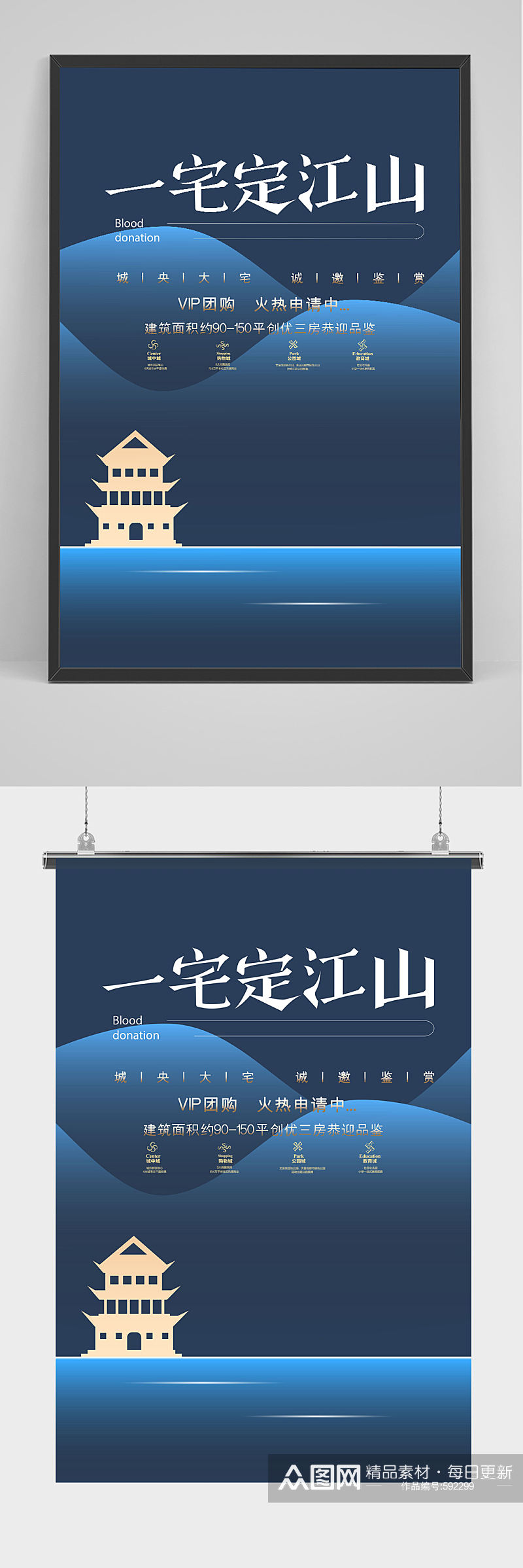 蓝色新中式一宅定江山房地产宣传海报素材