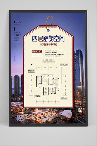 蓝色都市设计地产户型宣传海报