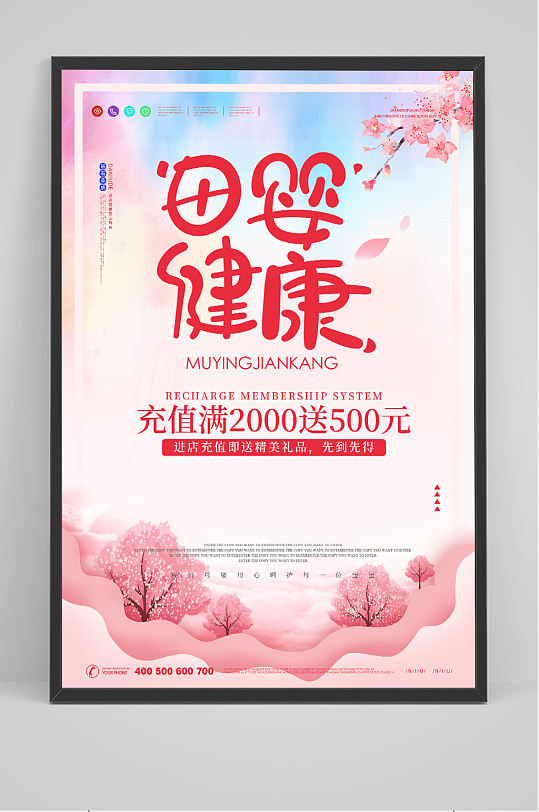 梦幻浪漫母婴健康母婴用品创意海报