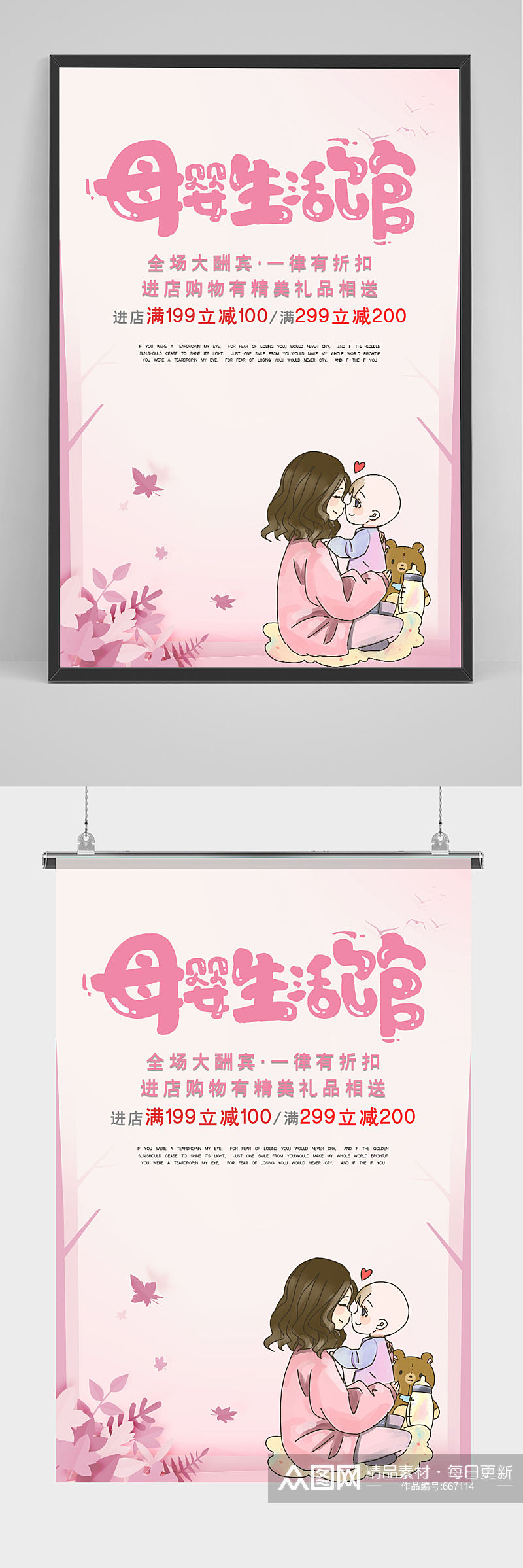 粉色温馨手绘母婴生活馆母婴用品创意海报素材