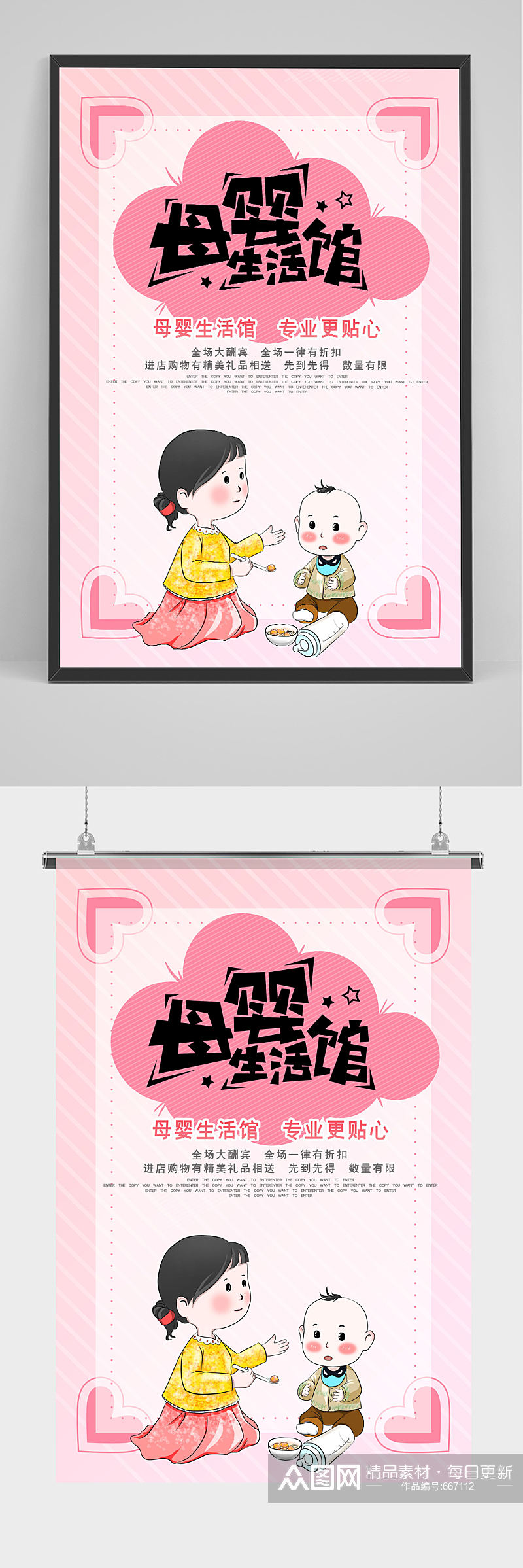 粉色爱心卡通母婴生活馆母婴用品创意海报素材