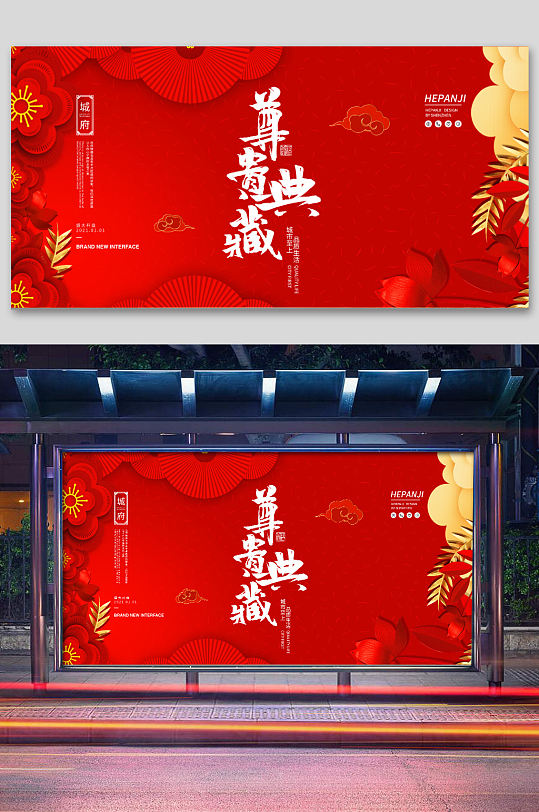 红色中式尊贵典藏开盘广告销售房地产展板