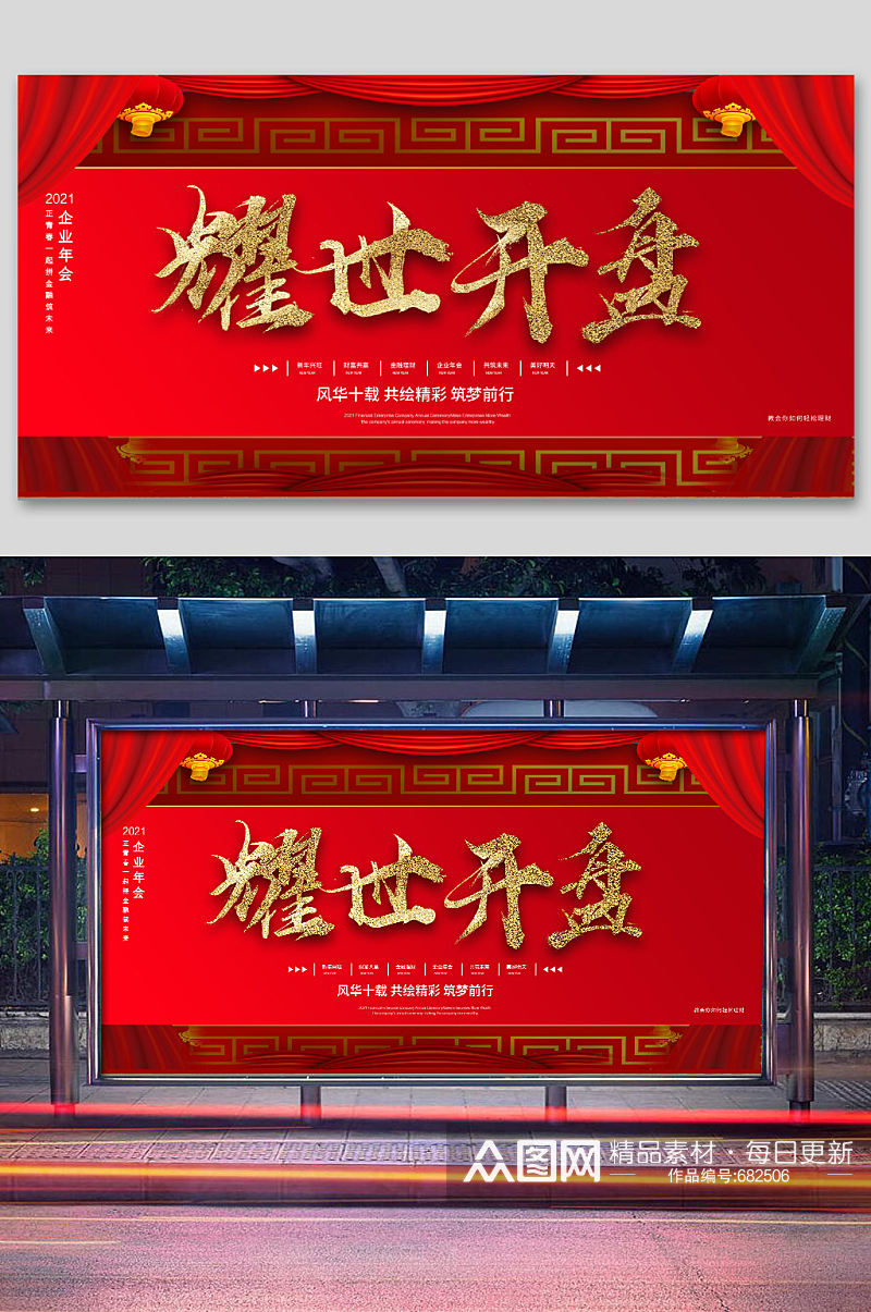 红色喜庆中国风荣耀开盘倒计时房地产展板素材